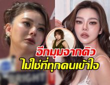 ดิว อริสรา ขอพูดบ้าง! ความจริง ที่สังคมกำลังเข้าใจผิด