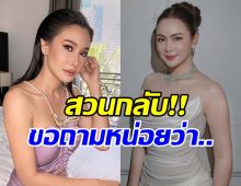 กุ้งพลอย สวนกลับ! หลังบุ๋ม ปนัดดา แนะนำเรื่องคำพูด