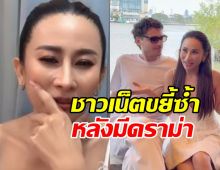 ลาล่า ระบายทั้งน้ำตากลางไลฟ์ หลังหนุ่มฝรั่งควงสาวอื่น