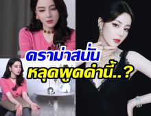 ชาวเน็ตแตกสองฝั่ง! คำสัมภาษณ์ เร่อปา ทำโซเชียลลุกเป็นไฟ