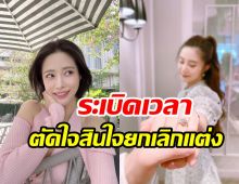 เผยปมแผลใจ แจม แหวน-ชุดพร้อม แต่ต้องยกเลิกงานแต่งเพราะ...