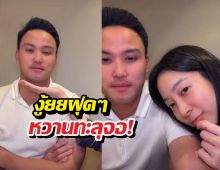 เปิดตัว?เกรซ-เป๊ก ไลฟ์สดหวาน ไม่เกรงใจคนดู