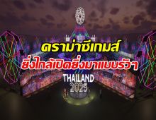 ดราม่าซีเกมส์ ผกก.พิธีเปิดแฉแหลก เตรียมงาน7เดือนก่อนโดนเทหลังเปลี่ยนรบ.