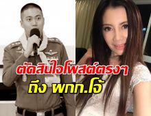 กานต์ วิภากร ตัดสินใจโพสต์ตรงๆ ถึง ผกก.โจ้ หลังเสียชีวิต