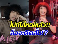 ปุ้ย L.กฮ. แจงดราม่า! โทรศัพท์แทบไหม้ หลังข่าวลือกระจายไปทั่ว