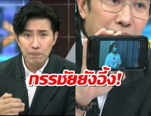 หนุ่ม กรรชัย ยังอึ้ง เผย สีกากอล์ฟ บอกความฝันในวัยเด็ก