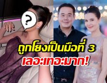ดาราสาวดัง ฟาดความคิดเลอะเทอะ หลังถูกโยงมือที่3 เป็ก-ธัญญ่า