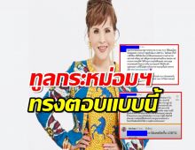 ทูลกระหม่อมหญิงฯ ทรงตอบไอจี คอมเมนต์ถึงประเด็นดราม่า LGBTQ