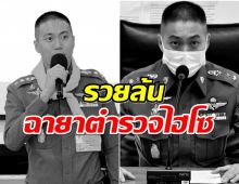 ย้อนดูทรัพย์สิน อดีตผู้กำกับโจ้ อึ้ง! มีเงินฝาก 3 ธนาคารหลักพันล้าน