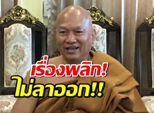 พลิก! หลวงพ่ออลงกต ยันยังไม่ลาออก เจ้าอาวาส ขอเวลาอีก 1 เดือน