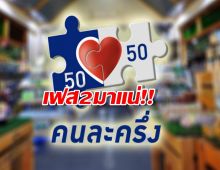 คนละครึ่งเฟส2 คนเก่า-คนใหม่ ทำยังไงให้ได้ 4,000 เท่ากัน?