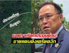 นายกฯ เรียกประชุม สมช. 11 พ.ย. ถกสถานการณ์ตึงเครียดชายแดนไทย-กัมพูชา