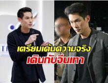 เเห่จับตา! เตรียมสอบปากคำ กันต์ หลังเพจลือวงจรปิดเดินกับจีนเทา