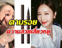 อยากสวยเหมือนเสี่ยวหยู มาดูเลยแต่งหน้ายังไง?