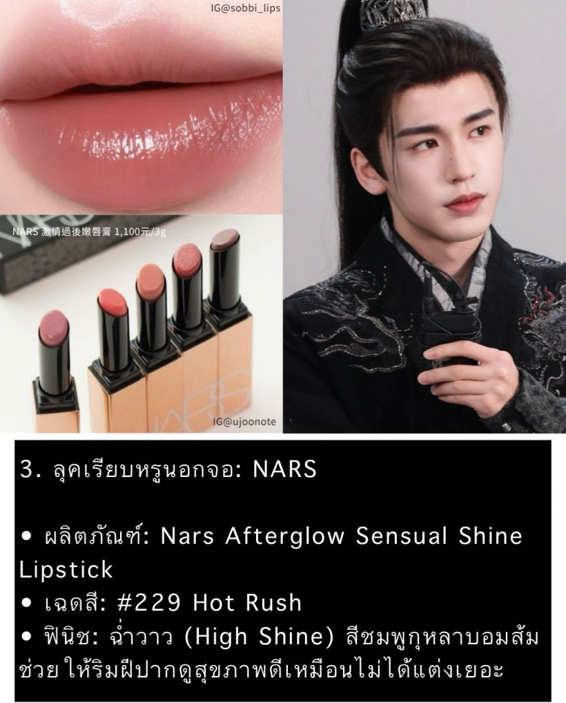 ปากนุ่มน่ากดF! เจาะลึกเคล็ดลับริมฝีปากสุดปังของคุณพี่อู่อันโหว