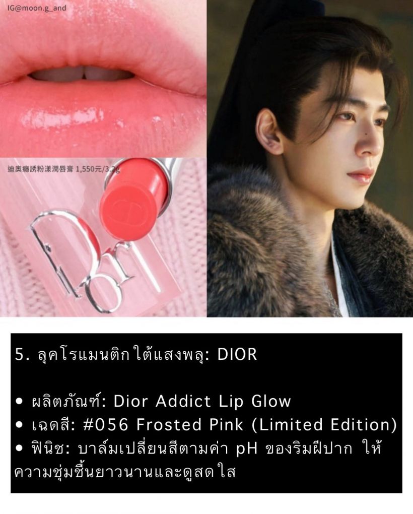 ปากนุ่มน่ากดF! เจาะลึกเคล็ดลับริมฝีปากสุดปังของคุณพี่อู่อันโหว